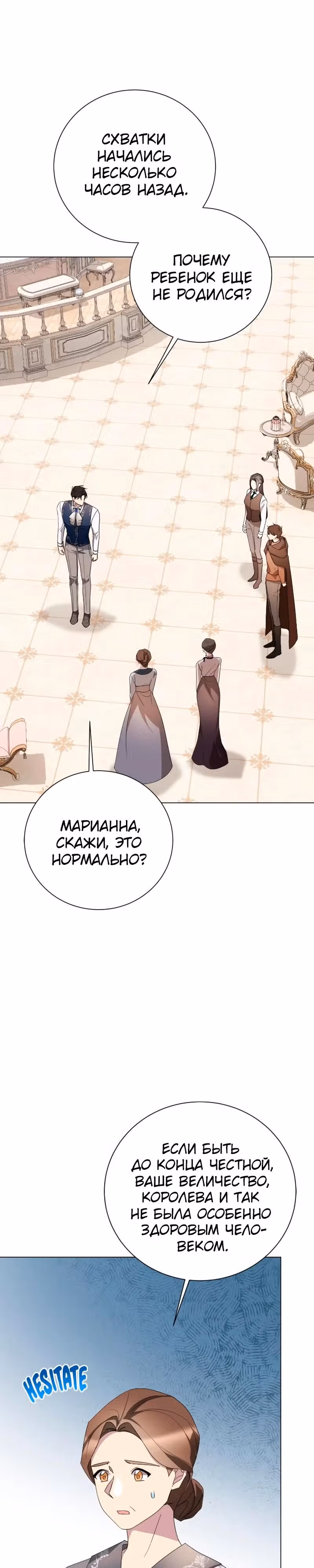 Были времена, когда я хотел, чтобы ты умерла — Том 2 · Глава 130, страница 14