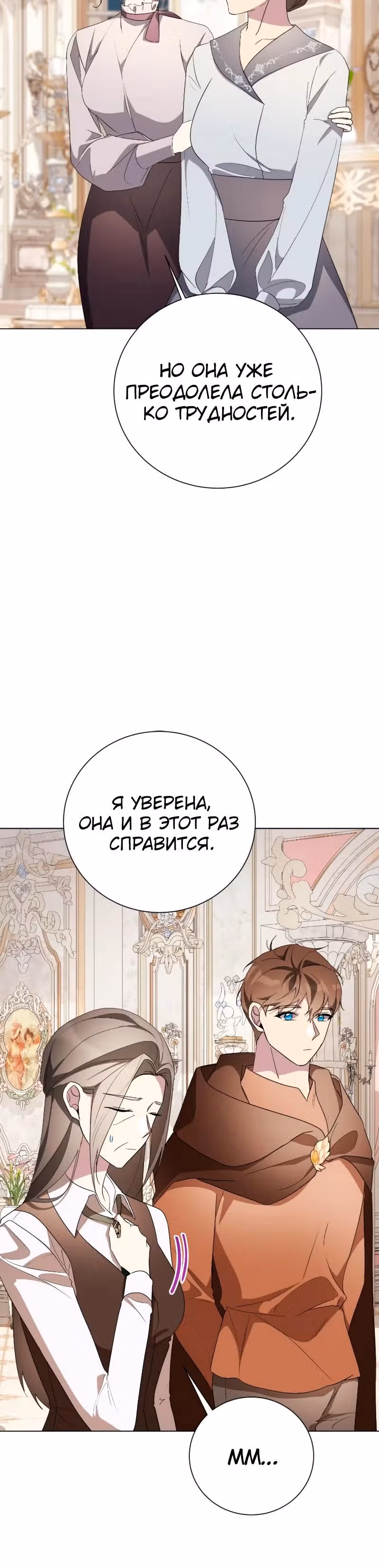 Были времена, когда я хотел, чтобы ты умерла — Том 2 · Глава 130, страница 16