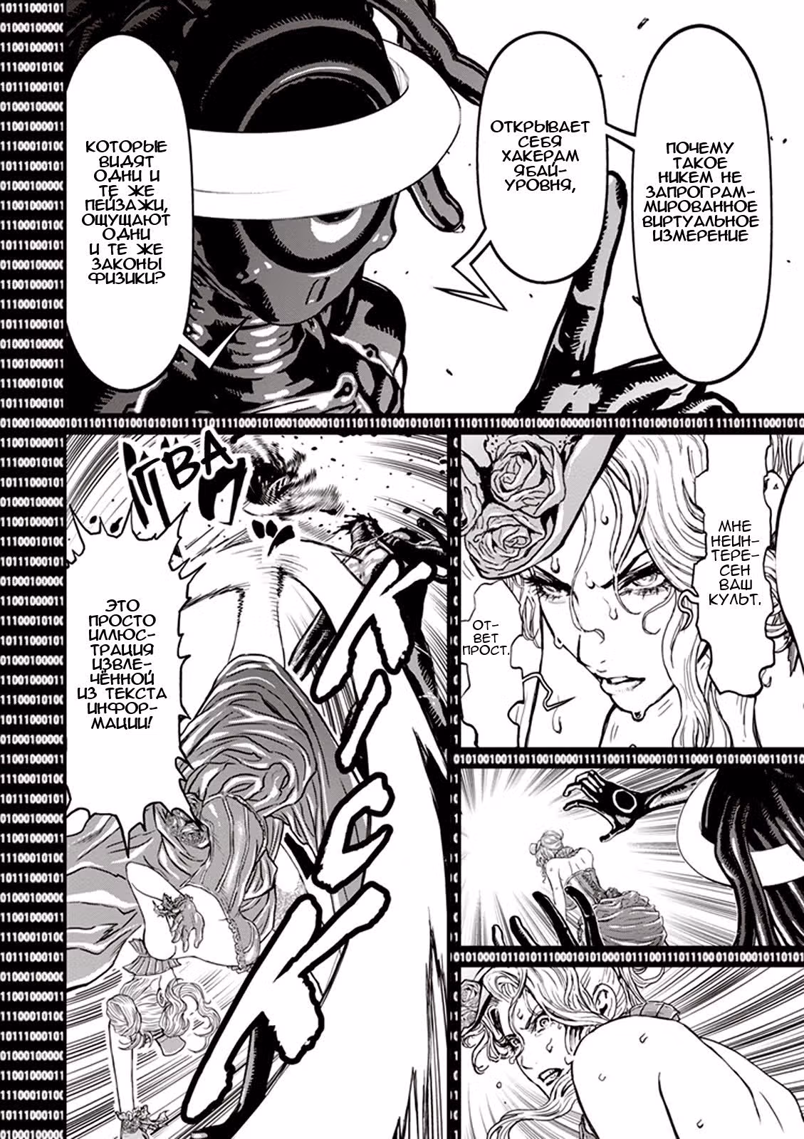 Ниндзя Слеер — Том 5 · Глава 22, страница 16