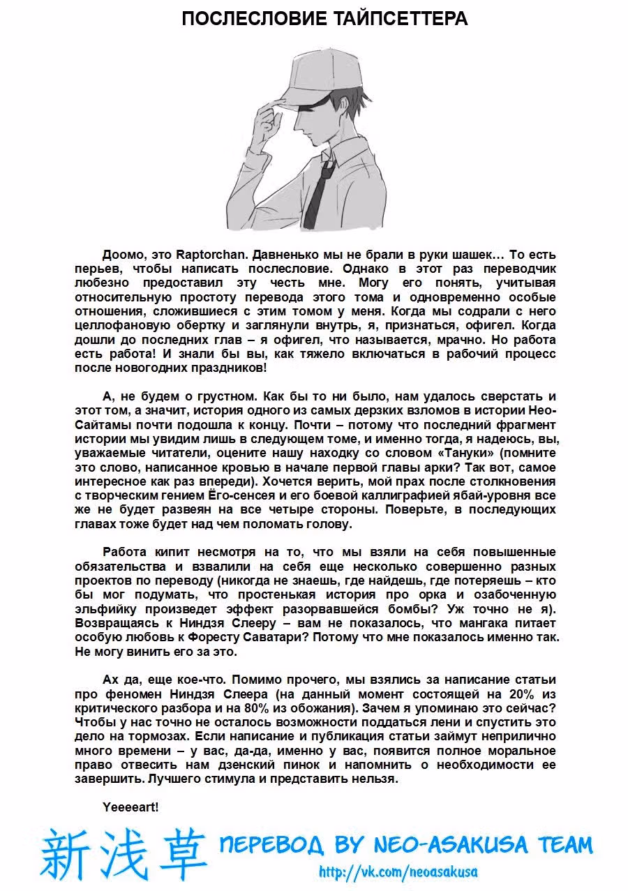 Ниндзя Слеер — Том 5 · Глава 22, страница 42