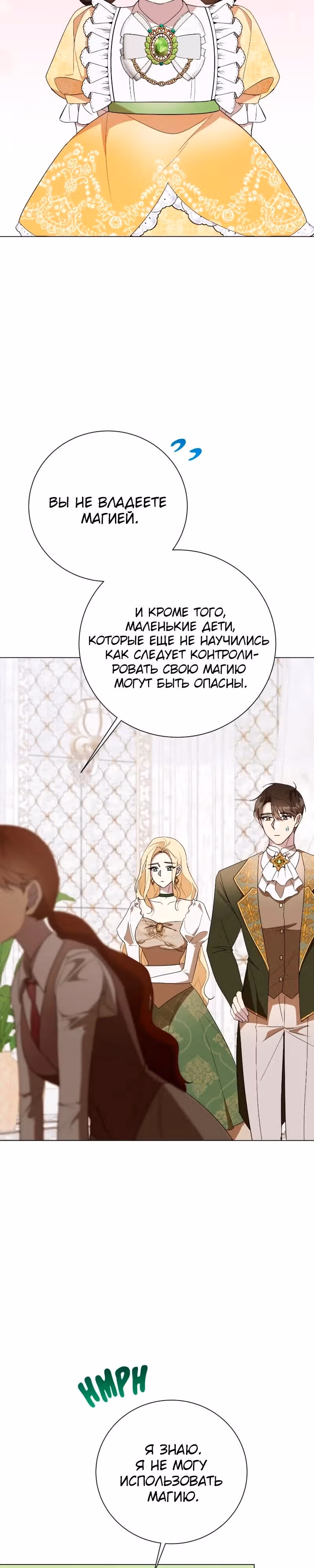 Были времена, когда я хотел, чтобы ты умерла — Том 2 · Глава 131, страница 2