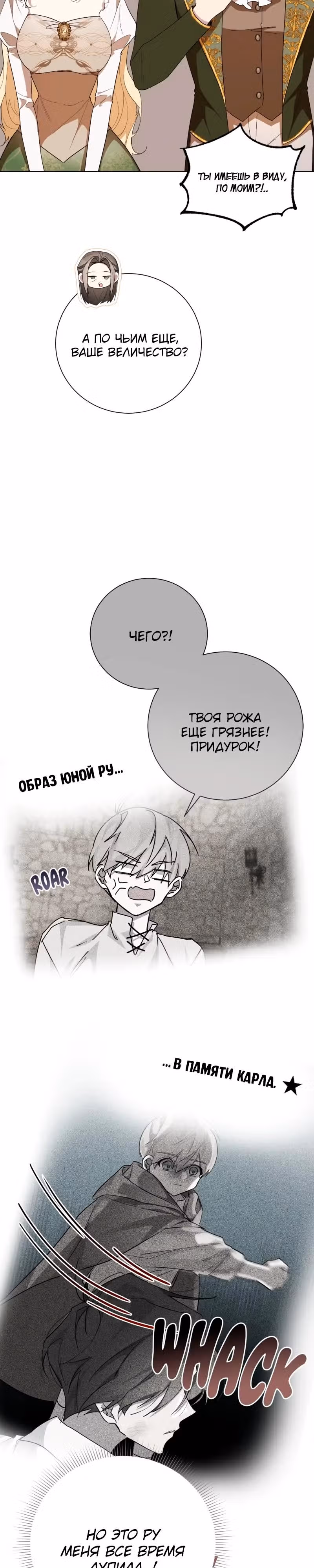 Были времена, когда я хотел, чтобы ты умерла — Том 2 · Глава 131, страница 11