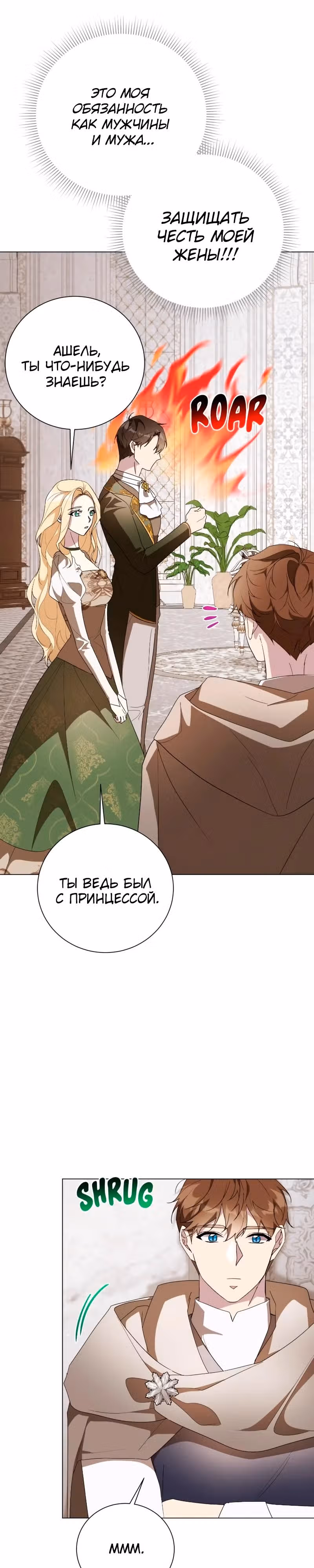 Были времена, когда я хотел, чтобы ты умерла — Том 2 · Глава 131, страница 13