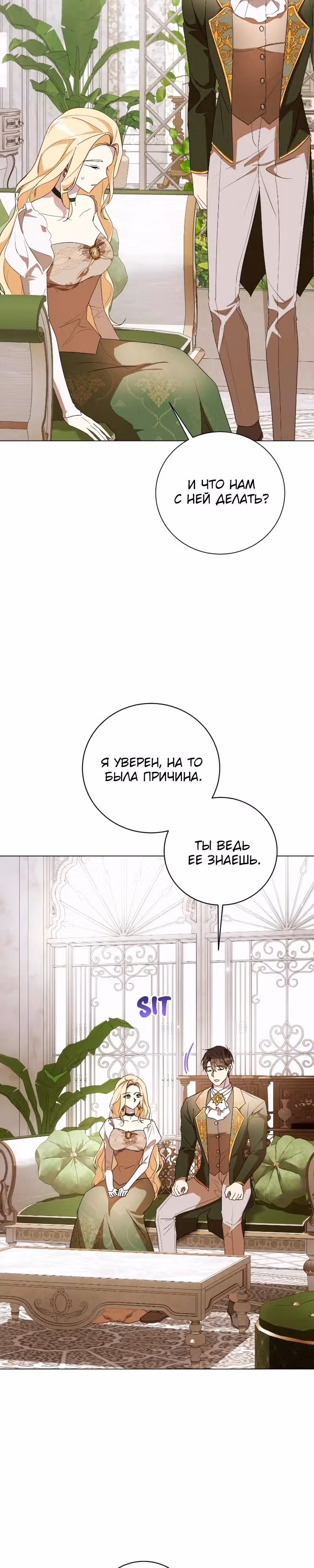Были времена, когда я хотел, чтобы ты умерла — Том 2 · Глава 131, страница 16