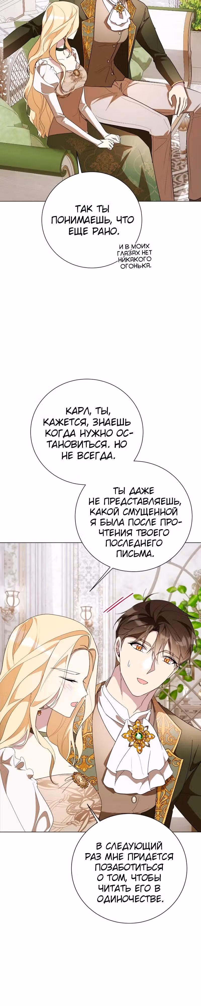 Были времена, когда я хотел, чтобы ты умерла — Том 2 · Глава 131, страница 20