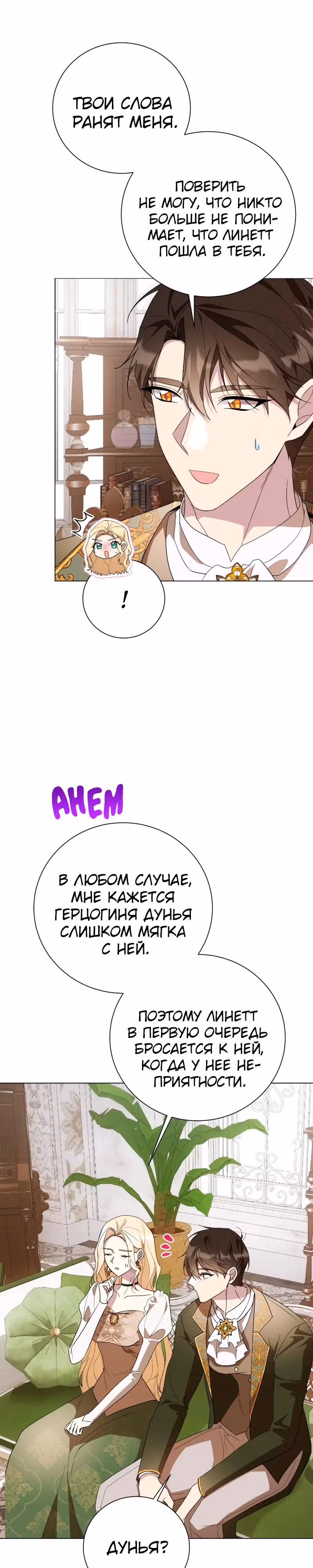 Были времена, когда я хотел, чтобы ты умерла — Том 2 · Глава 131, страница 21