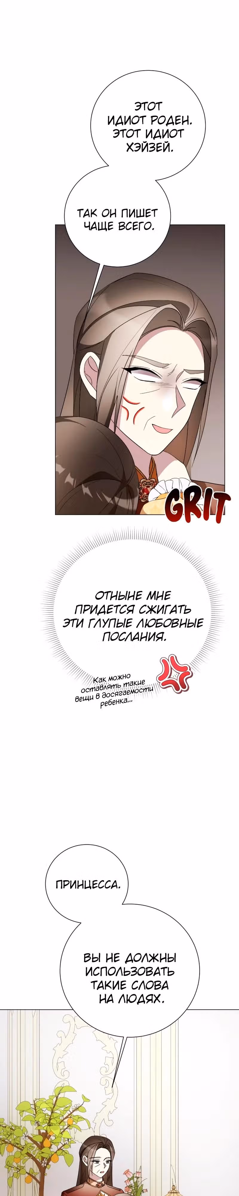 Были времена, когда я хотел, чтобы ты умерла — Том 2 · Глава 131, страница 31