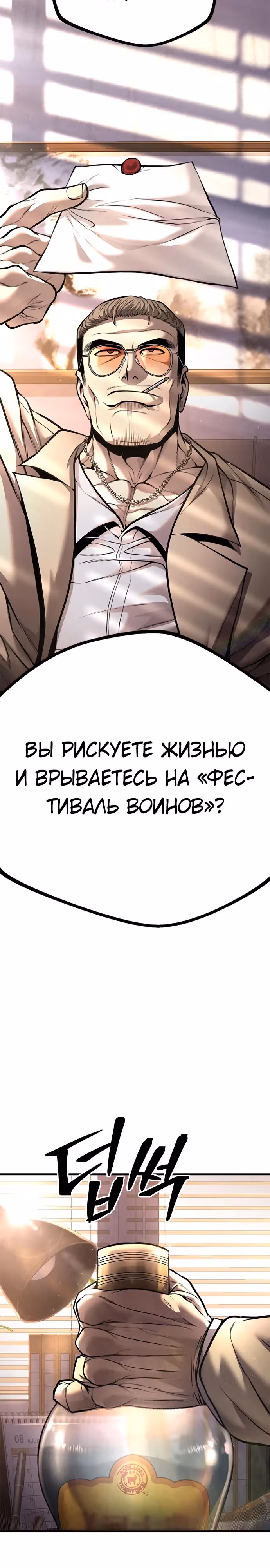 Фестиваль воинов — Том 1 · Глава 5, страница 16