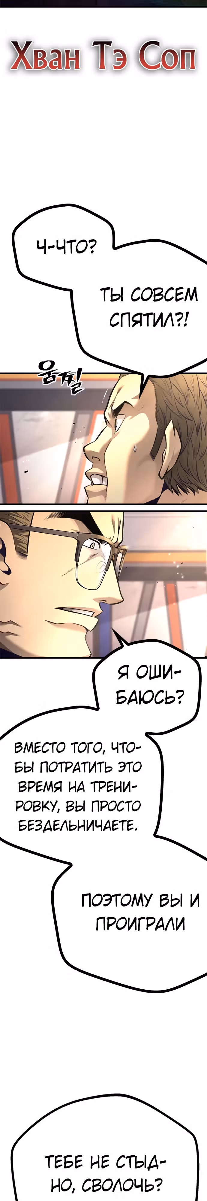 Фестиваль воинов — Том 1 · Глава 5, страница 8