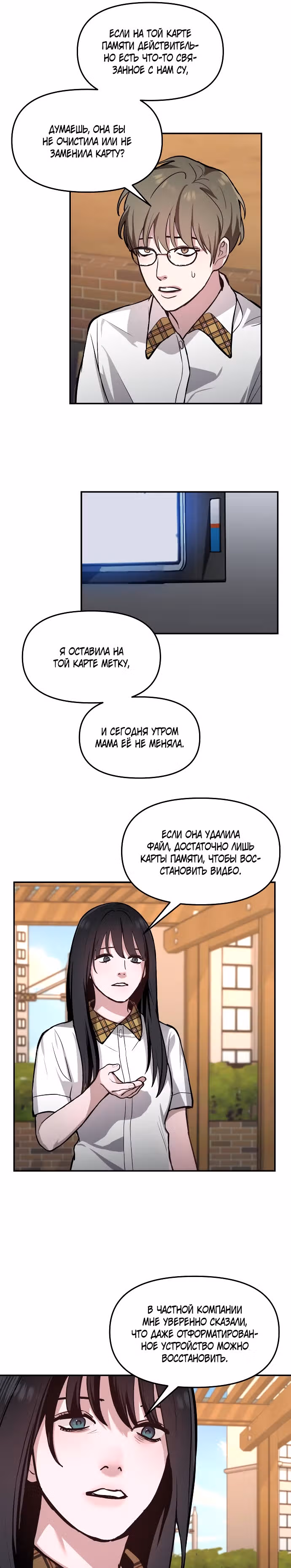 Мамина дочка — Том 1 · Глава 23, страница 15