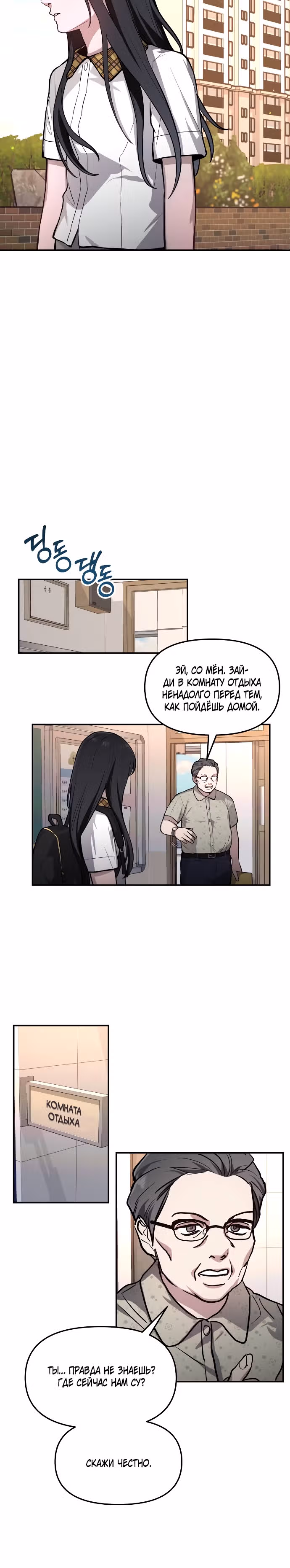 Мамина дочка — Том 1 · Глава 23, страница 18