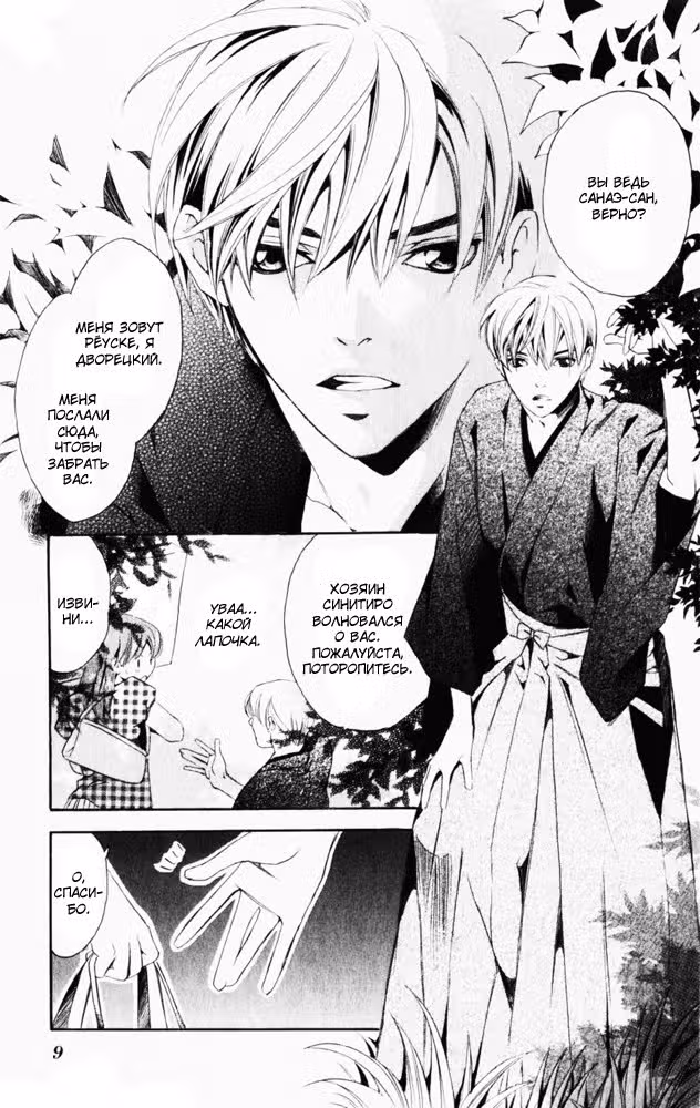 Гостиница Влюбленных — Том 1 · Глава 1, страница 7