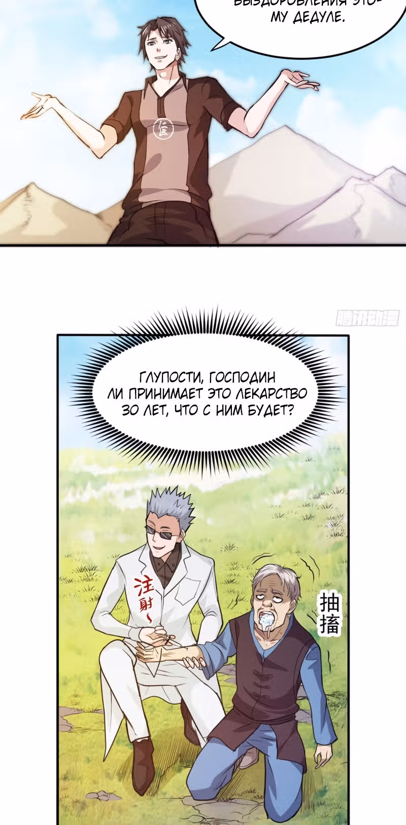 Превосходный доктор — Том 1 · Глава 100, страница 24