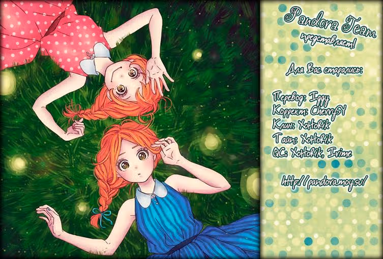 Цветущий астронавт — Том 1 · Глава 5, страница 3