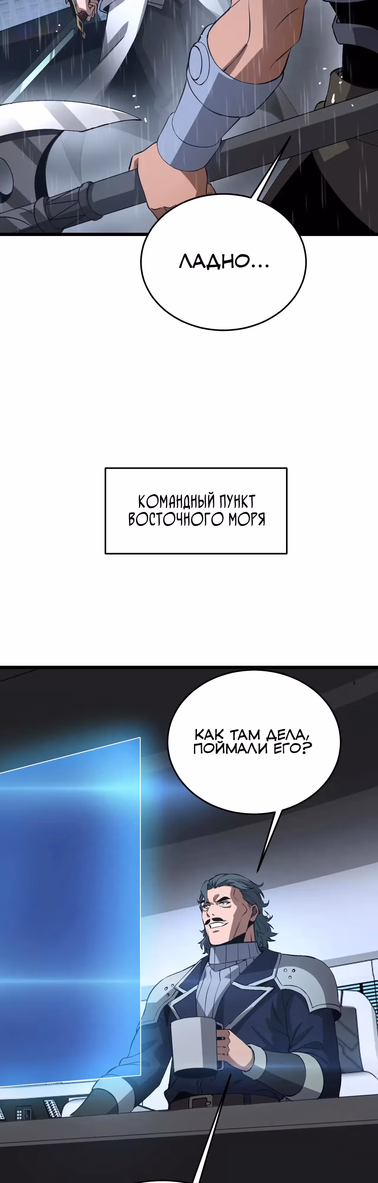 Бог Меча Судного Дня — Том 1 · Глава 60, страница 37