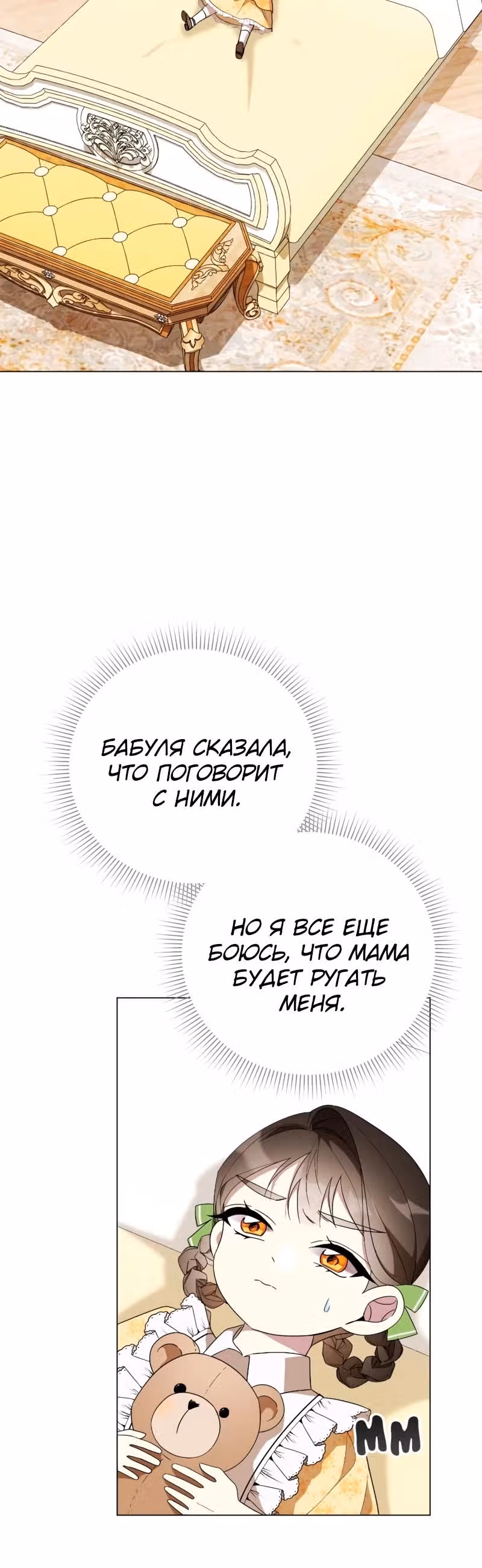 Были времена, когда я хотел, чтобы ты умерла — Том 2 · Глава 132, страница 12