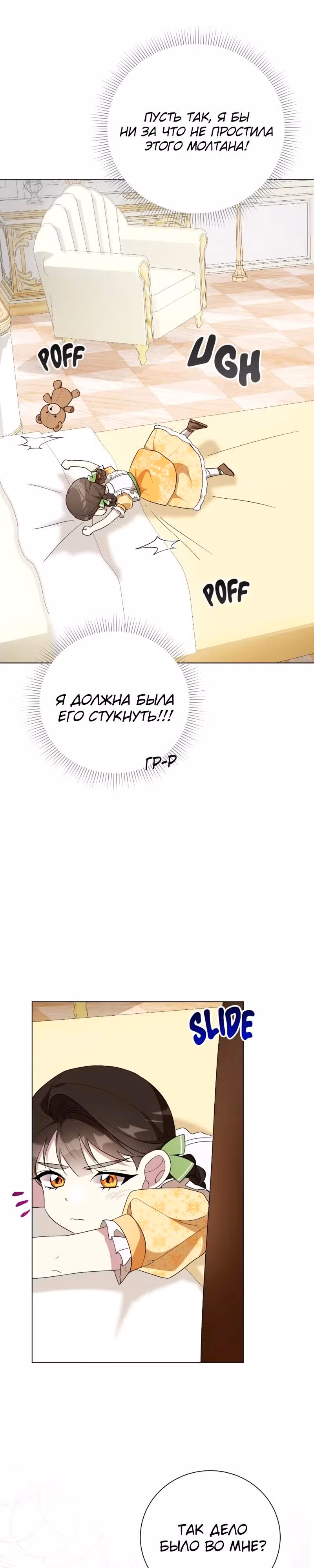 Были времена, когда я хотел, чтобы ты умерла — Том 2 · Глава 132, страница 13