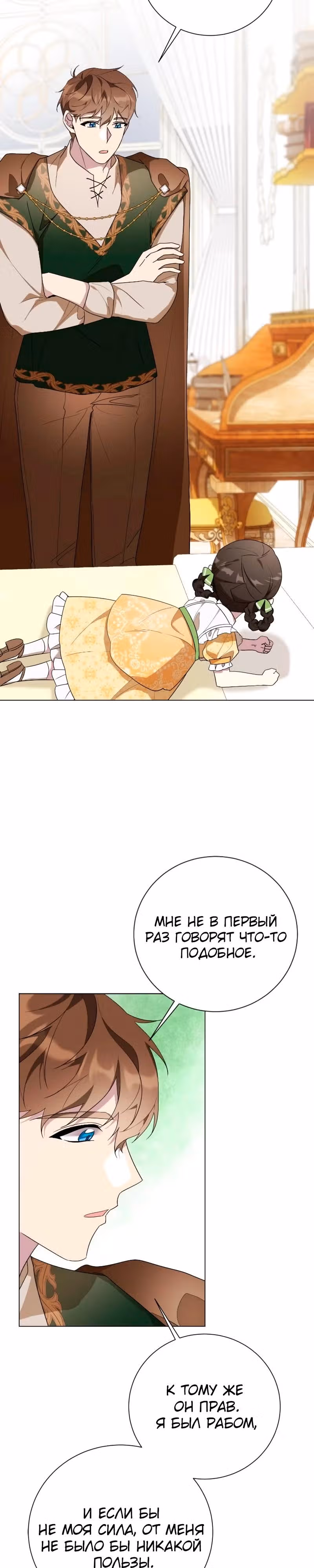 Были времена, когда я хотел, чтобы ты умерла — Том 2 · Глава 132, страница 14