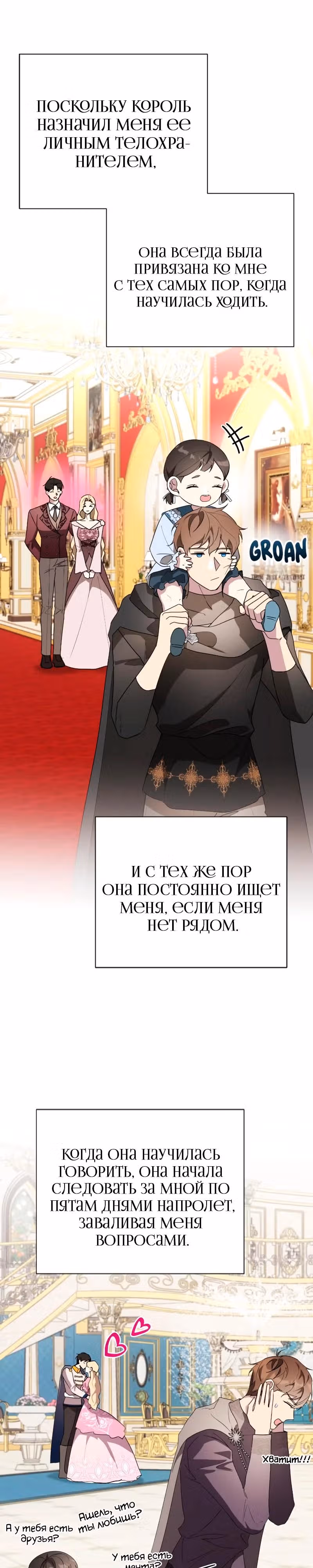 Были времена, когда я хотел, чтобы ты умерла — Том 2 · Глава 132, страница 19