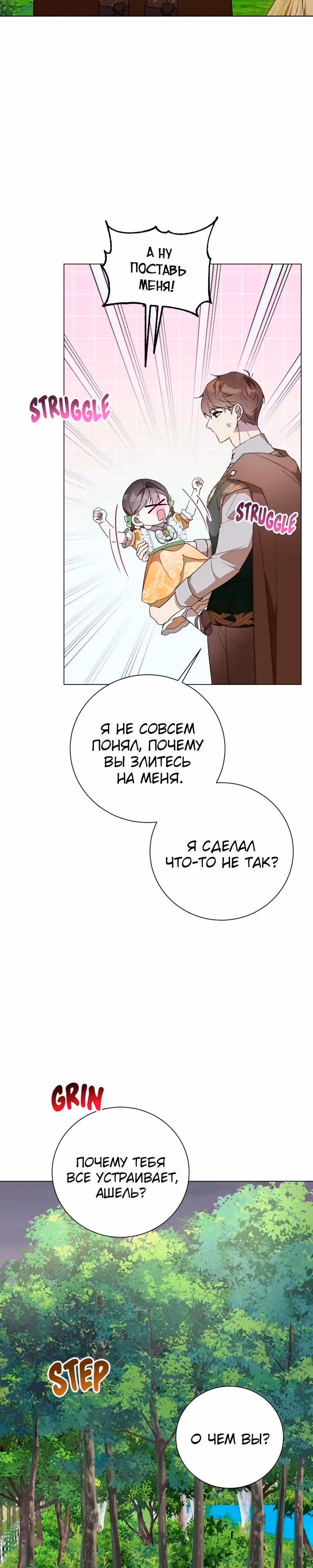 Были времена, когда я хотел, чтобы ты умерла — Том 2 · Глава 132, страница 22