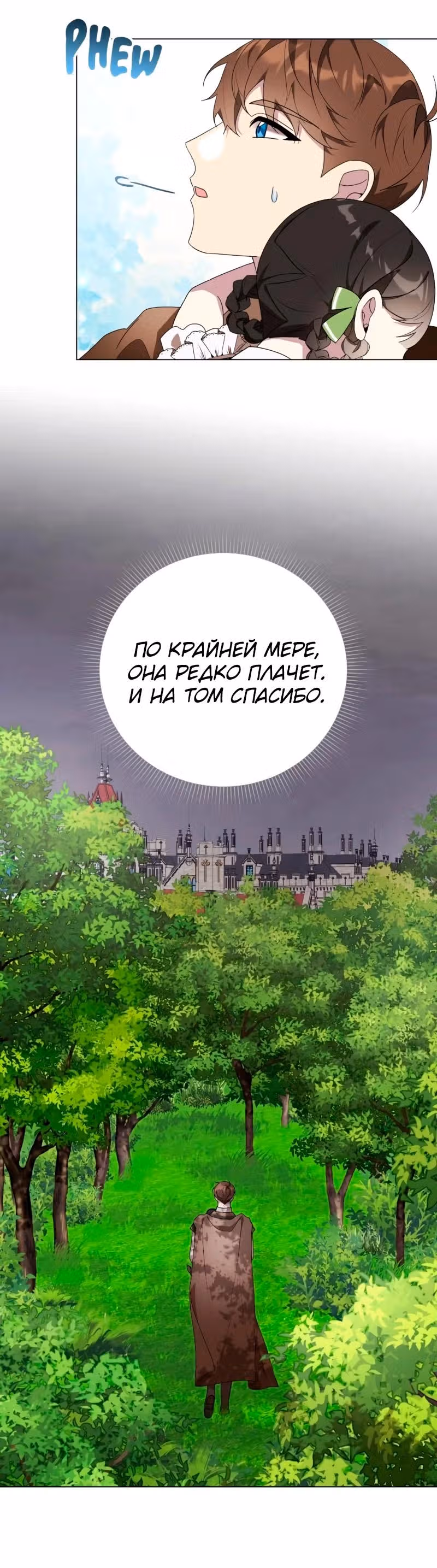 Были времена, когда я хотел, чтобы ты умерла — Том 2 · Глава 132, страница 24