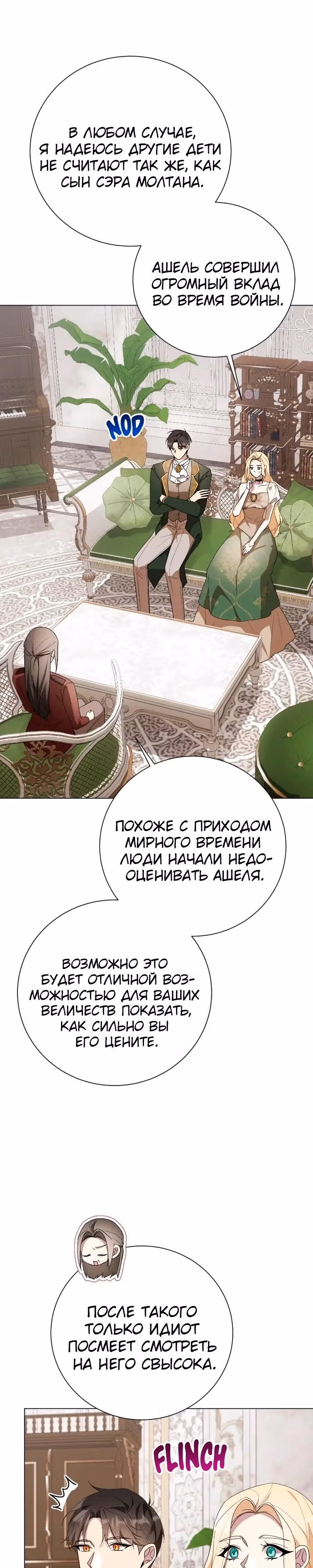 Были времена, когда я хотел, чтобы ты умерла — Том 2 · Глава 132, страница 28