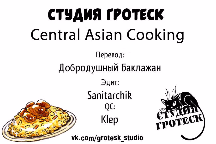 Кухня центральной Азии — Том 1 · Глава 2, страница 4