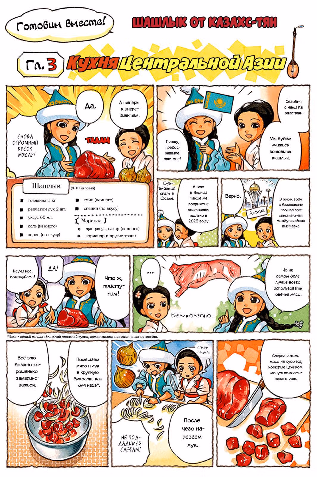 Кухня центральной Азии — Том 1 · Глава 3, страница 1