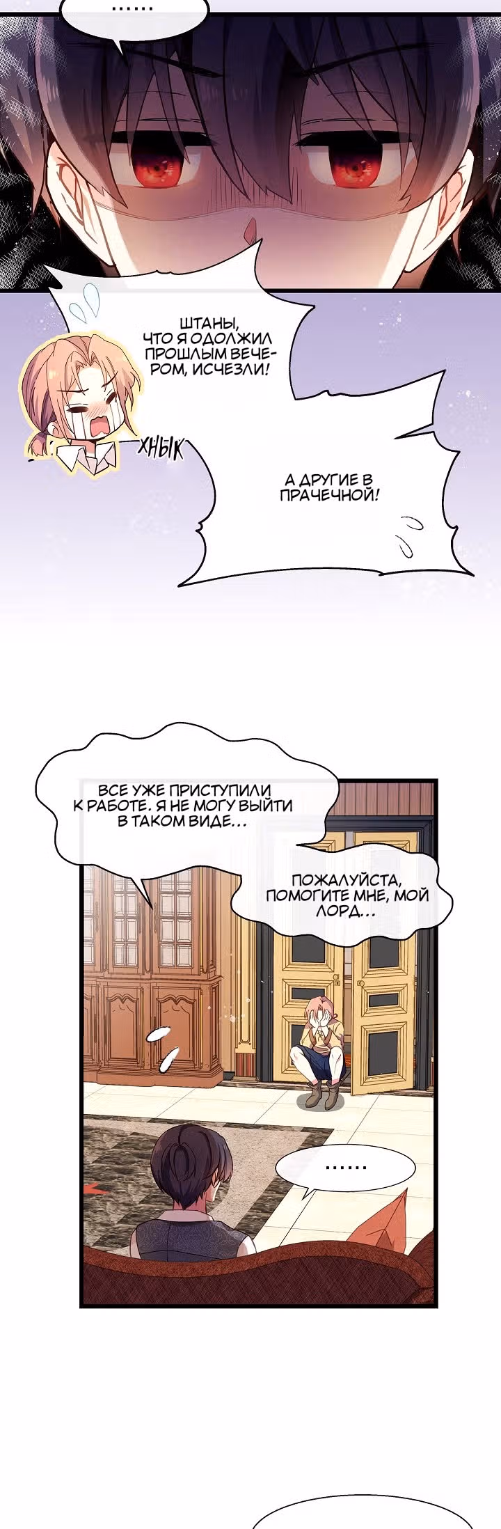 Выходи, Ромео — Том 1 · Глава 19, страница 4