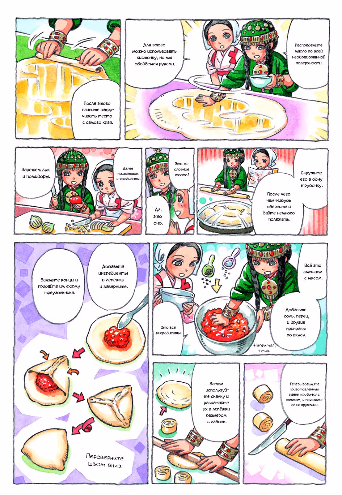 Кухня центральной Азии — Том 1 · Глава 5, страница 2