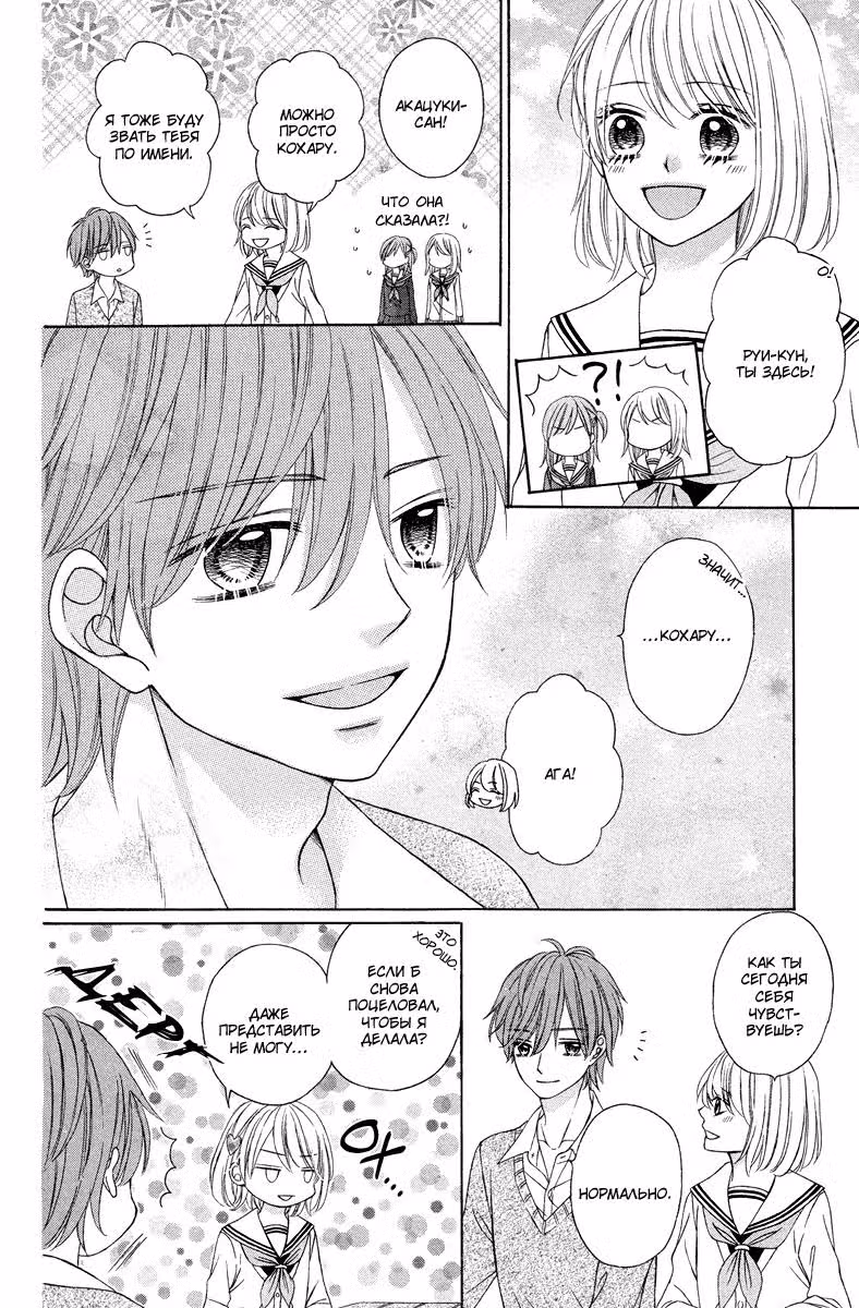 Очень сладкий поцелуй — Том 1 · Глава 1, страница 16