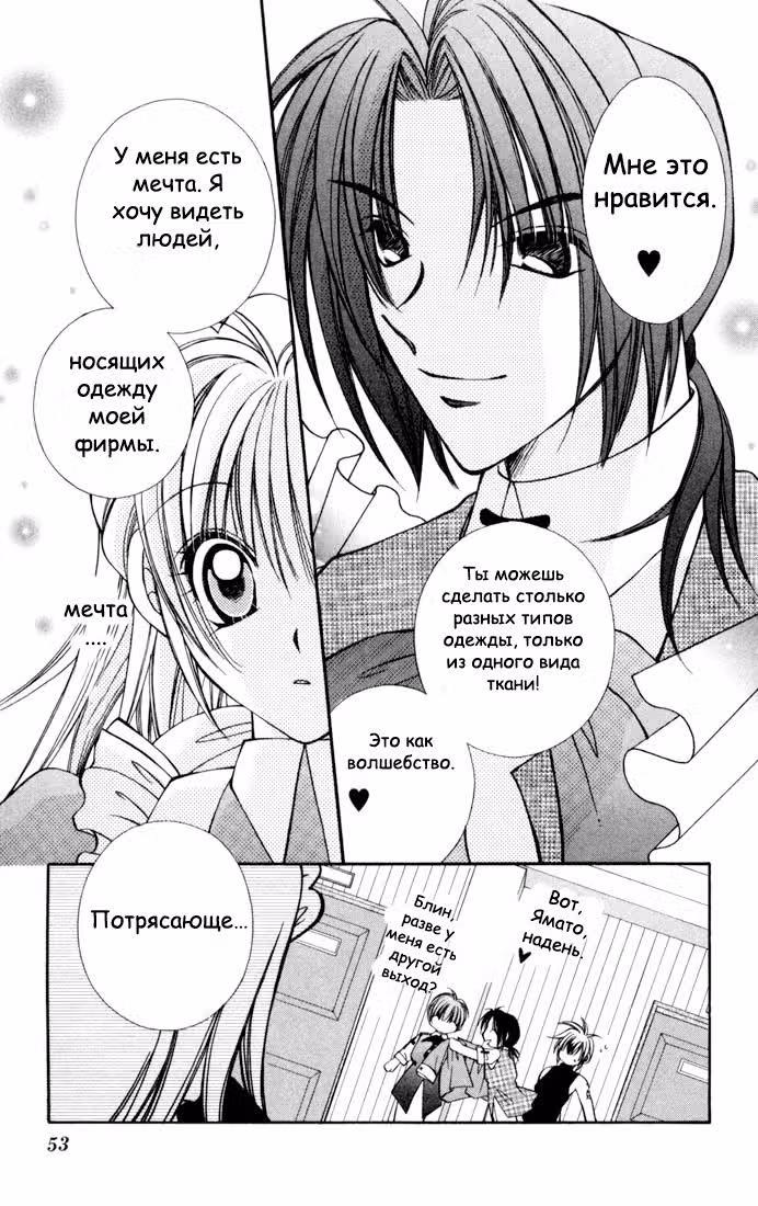 Молочная корона — Том 1 · Глава 2, страница 12
