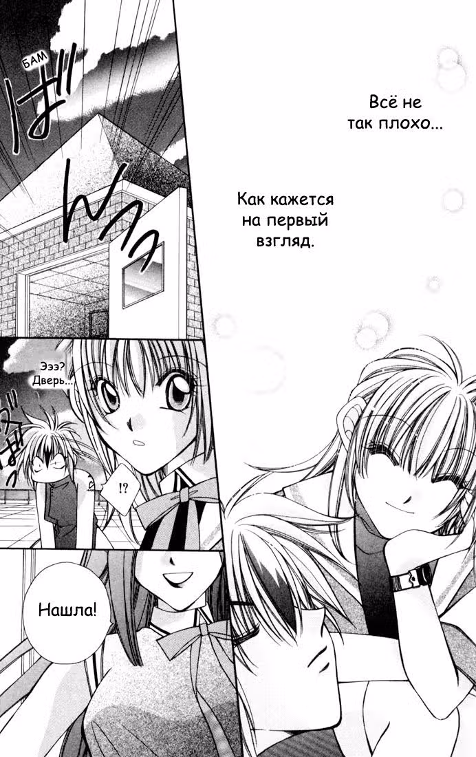 Молочная корона — Том 1 · Глава 3, страница 27