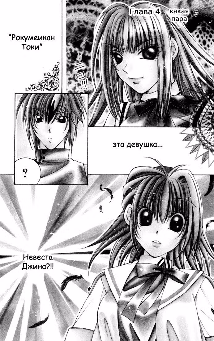 Молочная корона — Том 1 · Глава 4, страница 1