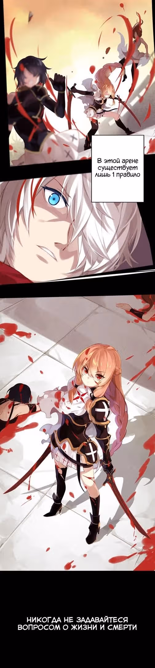 Houkai Gakuen 2  Война апокалипсиса — Том 1 · Глава 1, страница 3