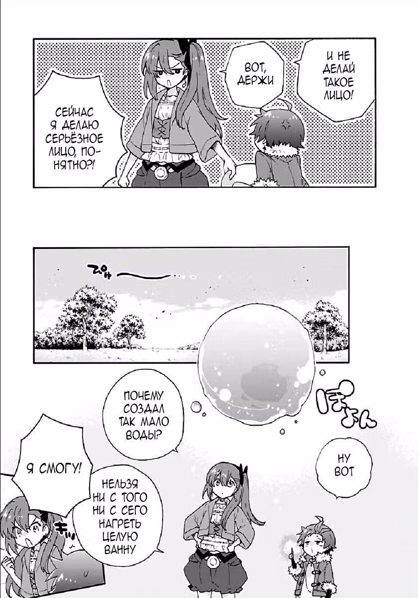 После перерождения я хочу жить спокойной жизнью в деревне — Том 1 · Глава 33, страница 7
