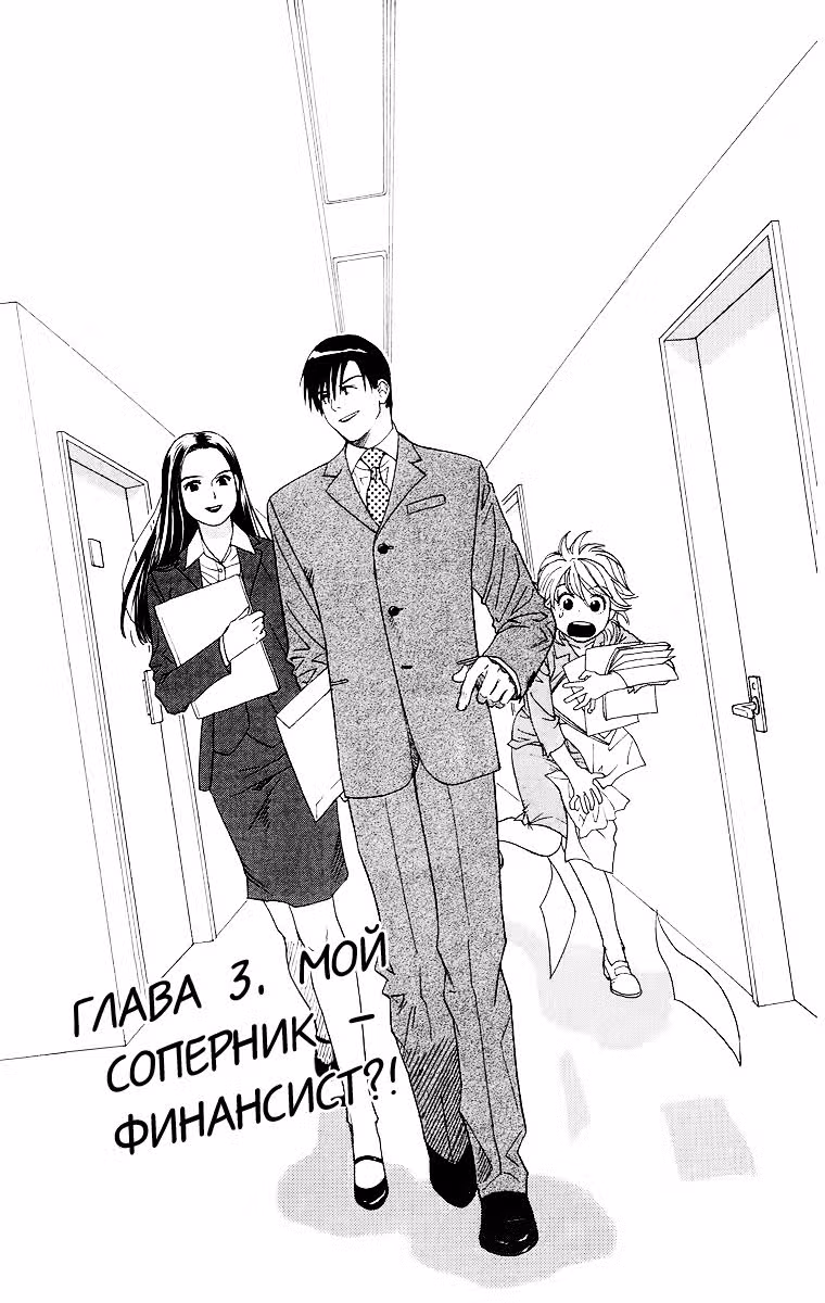 Счастливый порыв — Том 1 · Глава 3, страница 2