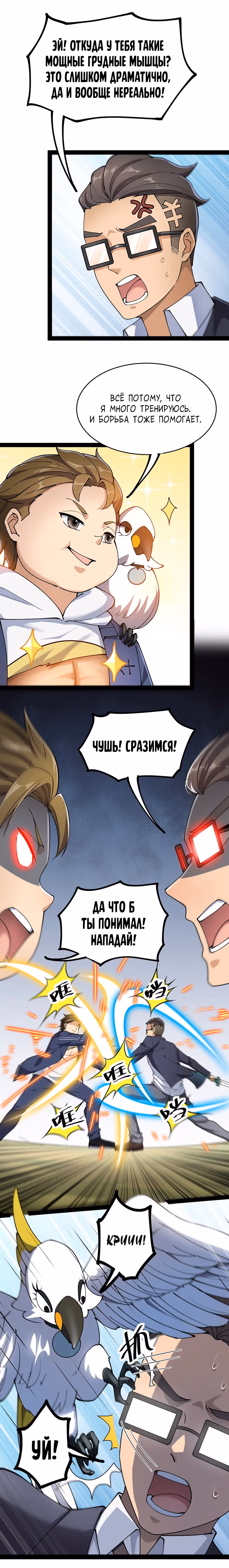 Повседневная Жизнь Бессмертного Короля — Том 1 · Глава 50, страница 3