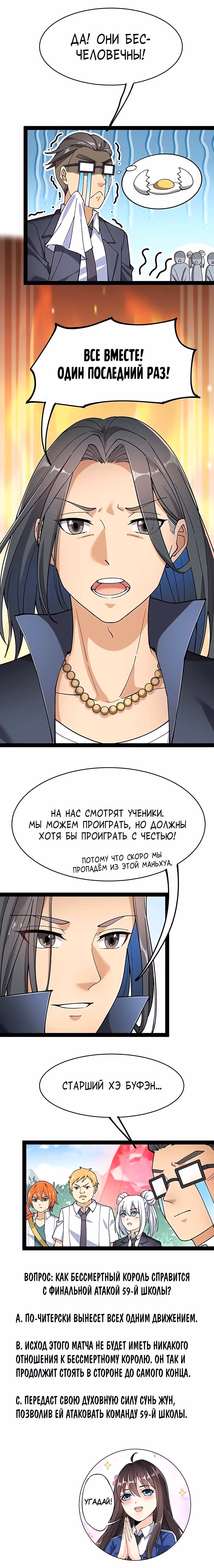 Повседневная Жизнь Бессмертного Короля — Том 1 · Глава 51, страница 11