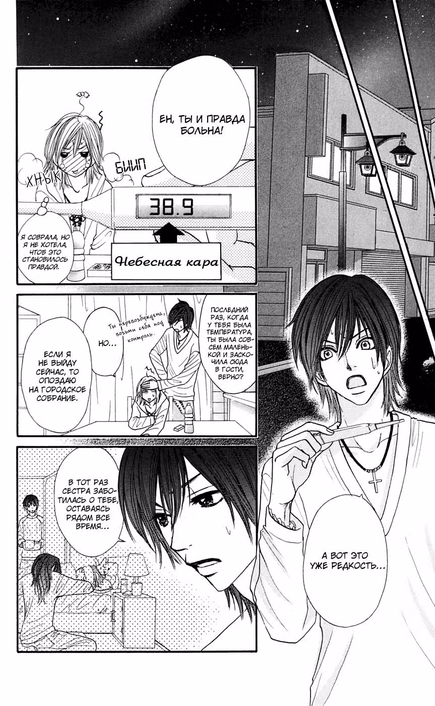 Биджинзака, частная высшая школа для девушек! — Том 3 · Глава 9, страница 18