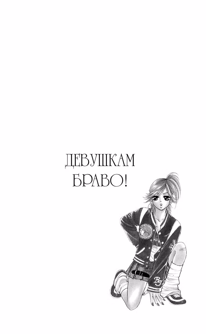 Биджинзака, частная высшая школа для девушек! — Том 3 · Глава 9, страница 52