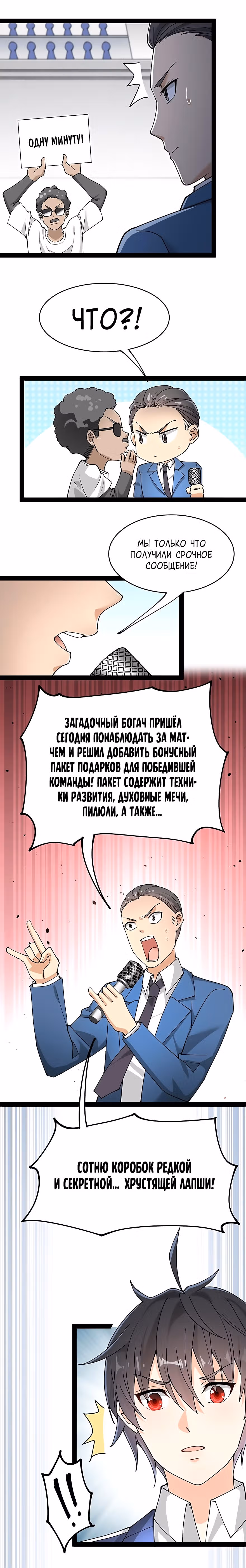 Повседневная Жизнь Бессмертного Короля — Том 1 · Глава 52, страница 2