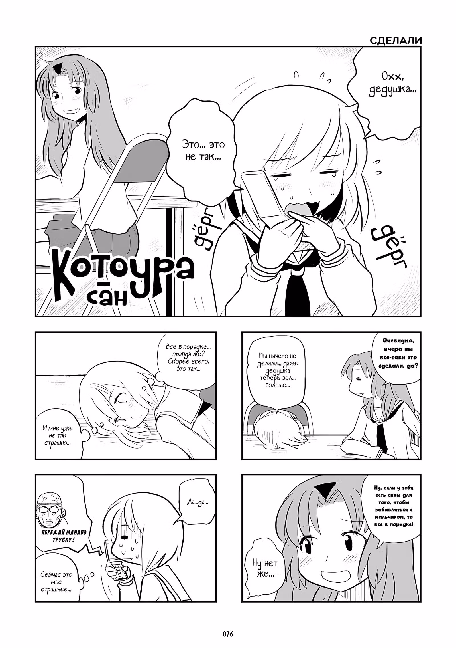 Котоура — Том 2 · Глава 13, страница 13
