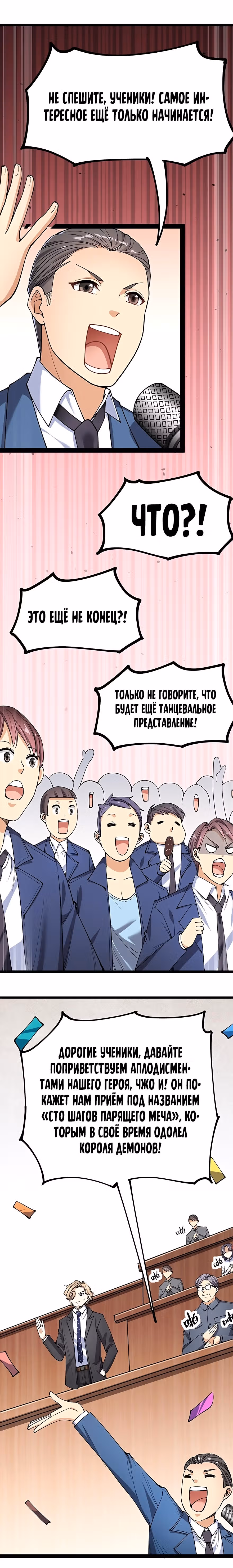 Повседневная Жизнь Бессмертного Короля — Том 1 · Глава 54, страница 4