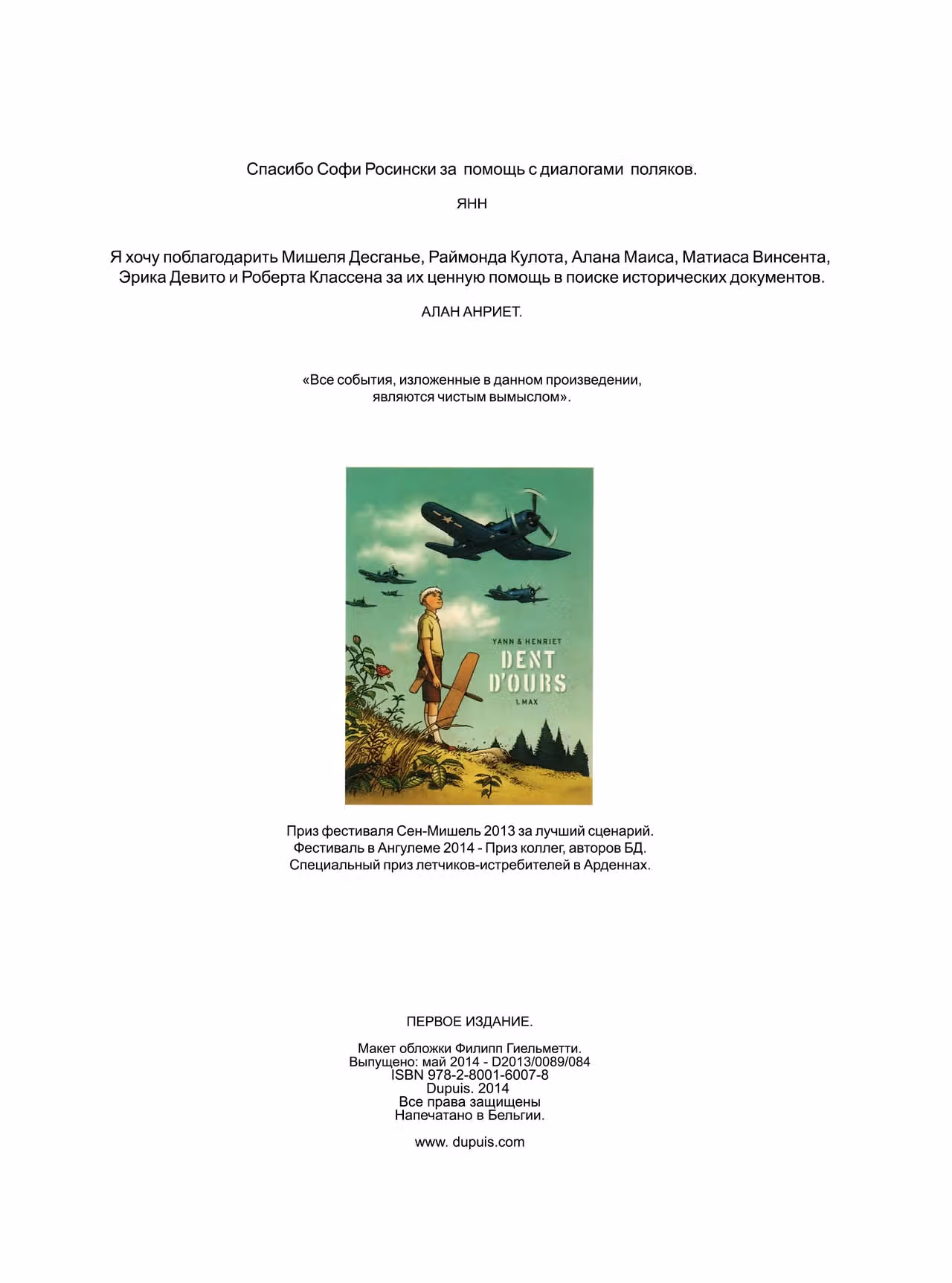 Медвежий клык — Том 1 · Глава 2, страница 4