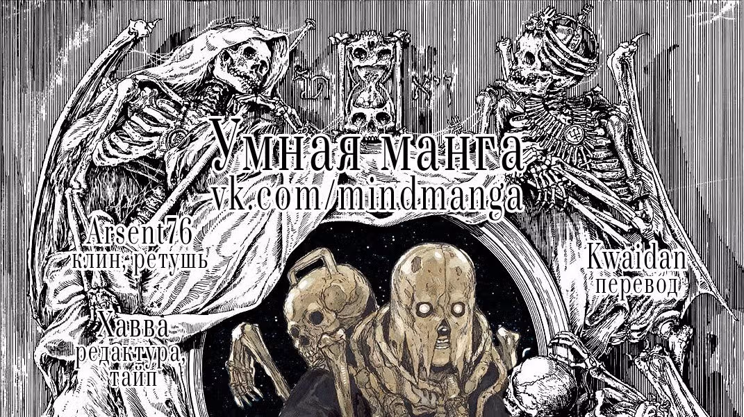 Бескрайняя тьма — Том 2 · Глава 8, страница 36