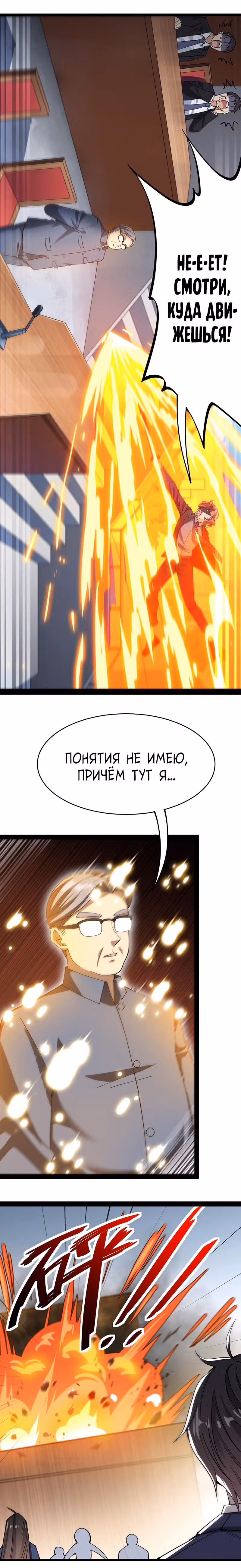 Повседневная Жизнь Бессмертного Короля — Том 1 · Глава 55, страница 3