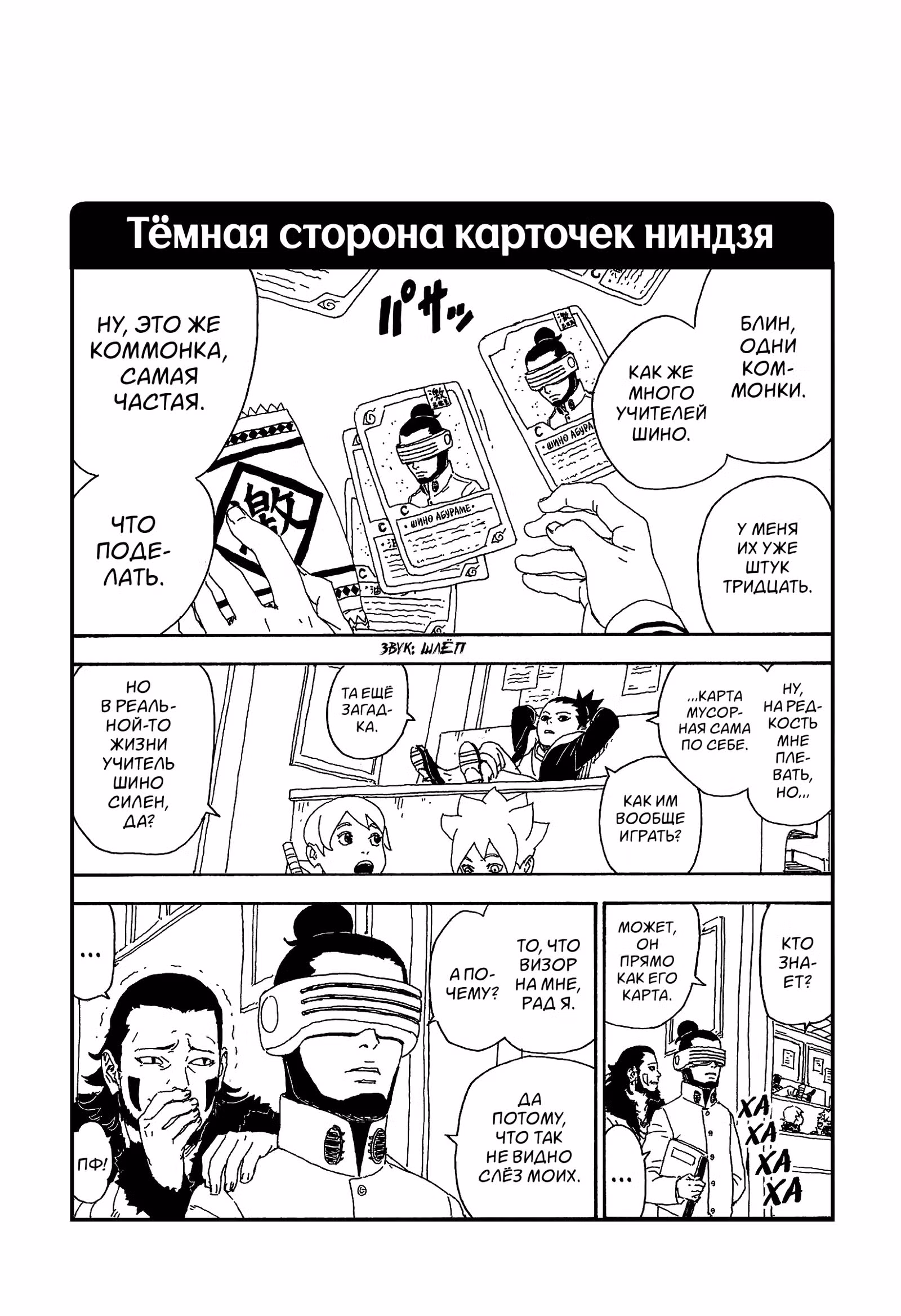 Боруто — Том 3 · Глава 31, страница 40