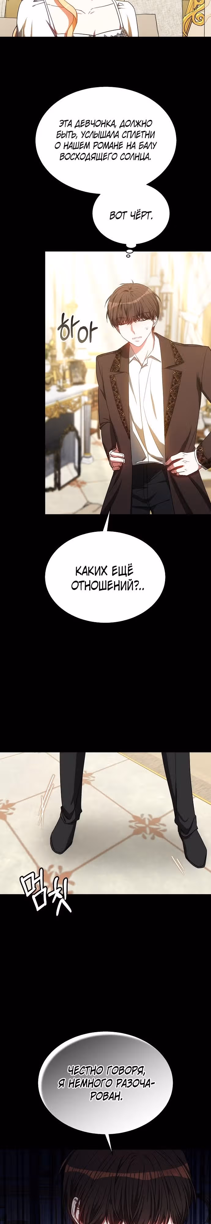 Я изменю своему мужу! — Том 1 · Глава 44, страница 12