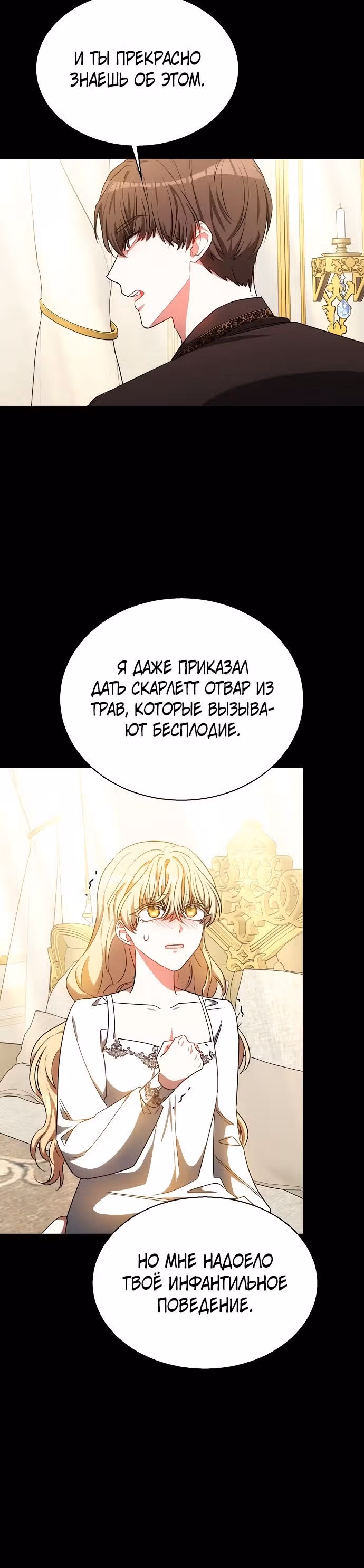Я изменю своему мужу! — Том 1 · Глава 44, страница 15